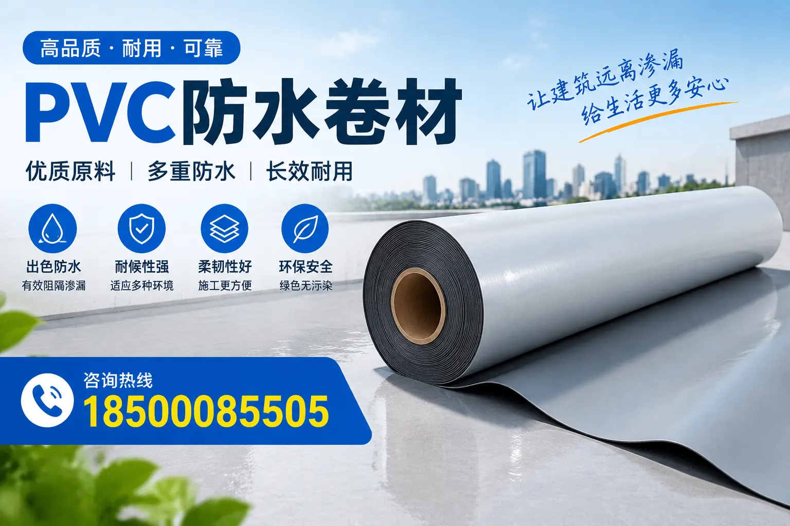 PVC防水卷材与其他防水材料的对比，铜仁用户的决策参考